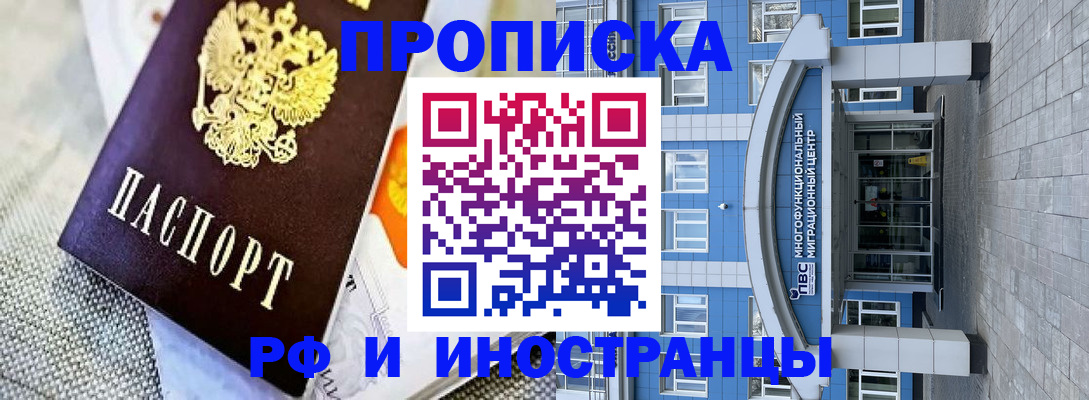 прописка законно в Лодейном Поле