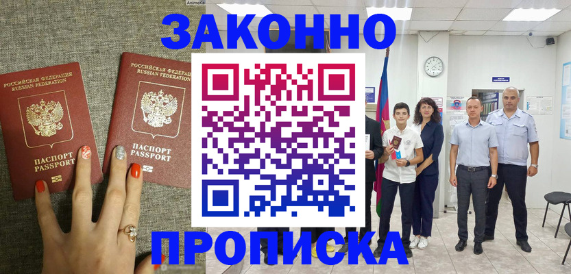 временная регистрация законно в Лодейном Поле